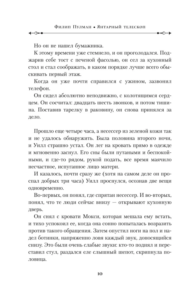 The Dark Materials. Book 2. The Subtle Knife